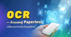 OCR - First step to paperless organization cover