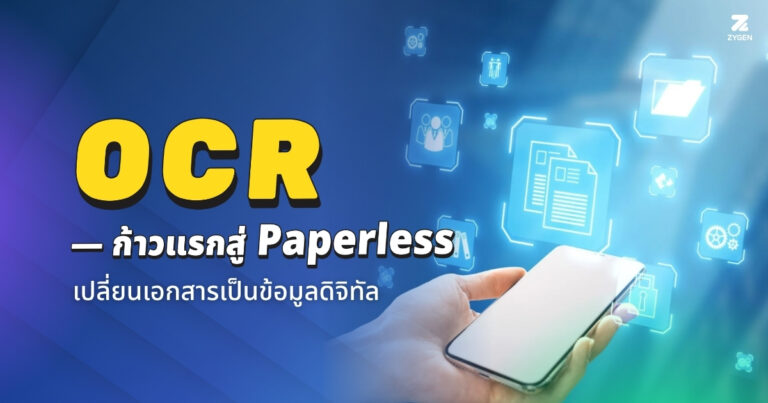 OCR - First step to paperless organization cover