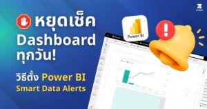 auto alert power bi cover