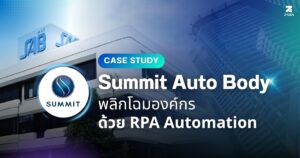 Case Study: Summit Auto Body พลิกโฉมองค์กรด้วย RPA Automation