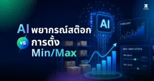 AI vs Min/Max Blog Cover