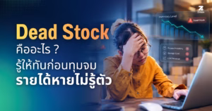 what is dead stock how to measure - blog cover
