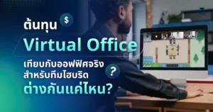 Virtual Office vs Physical Office Blog Cover