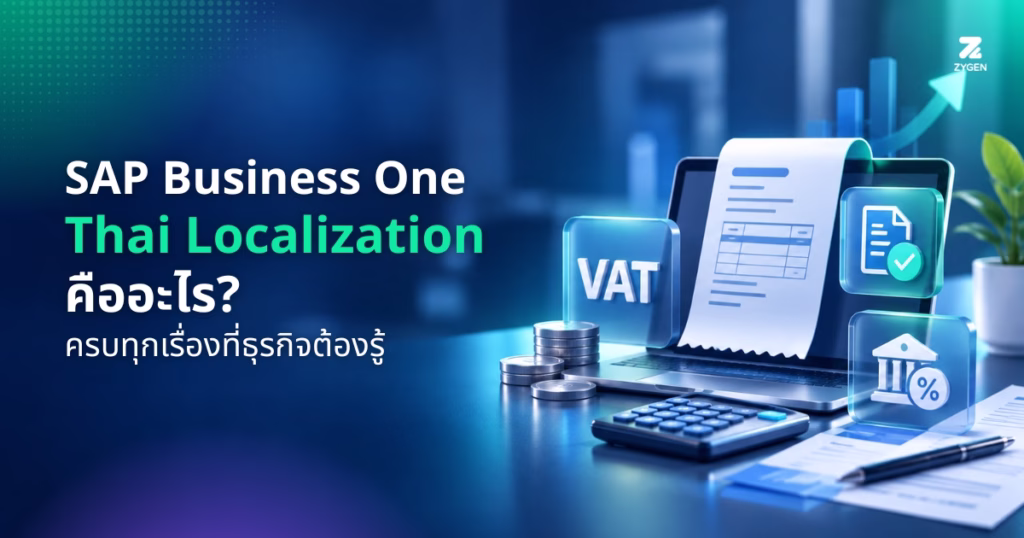 ปกบทความ SAP B1 Thai Localization