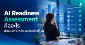 ปกบทความ AI Readiness Assessment