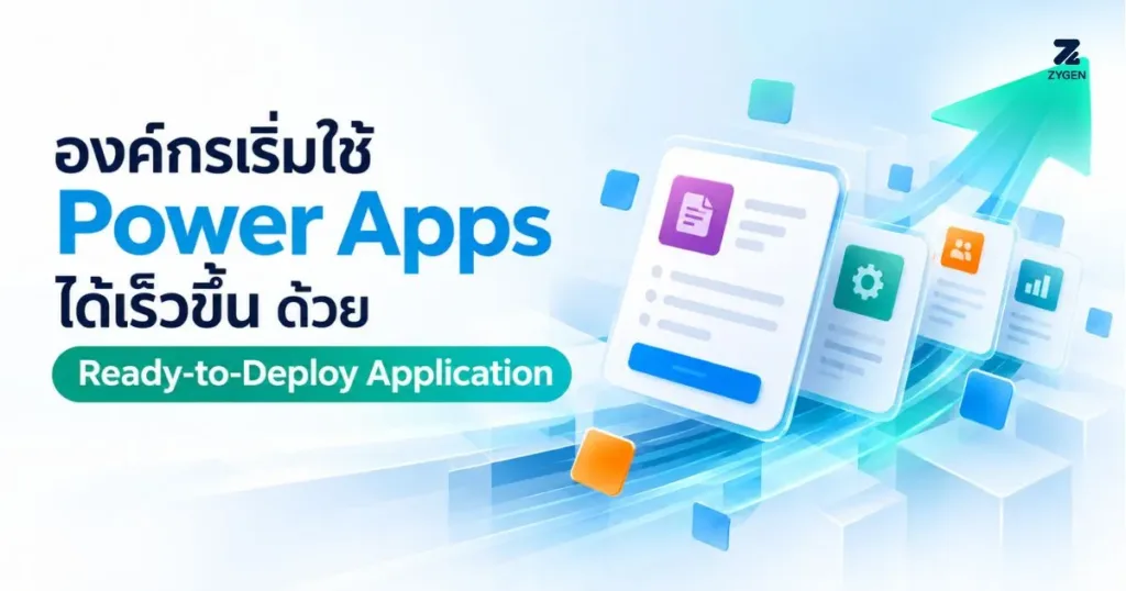 ปกบทความ Ready-to-Deploy Application คืออะไร