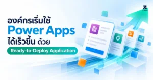 ปกบทความ Ready-to-Deploy Application คืออะไร