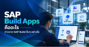 ปกบทความ SAP Build Apps